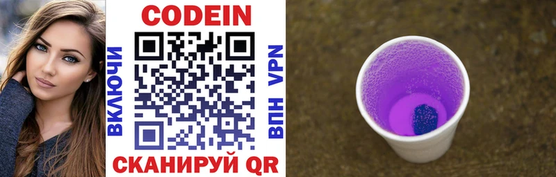 Кодеин Purple Drank  Купить  Пойковский 